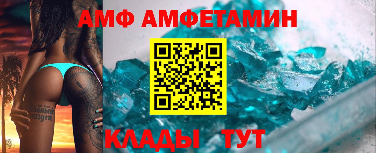 АМФ Premium  Вход с VPN  Амфетамин  Щёлково 