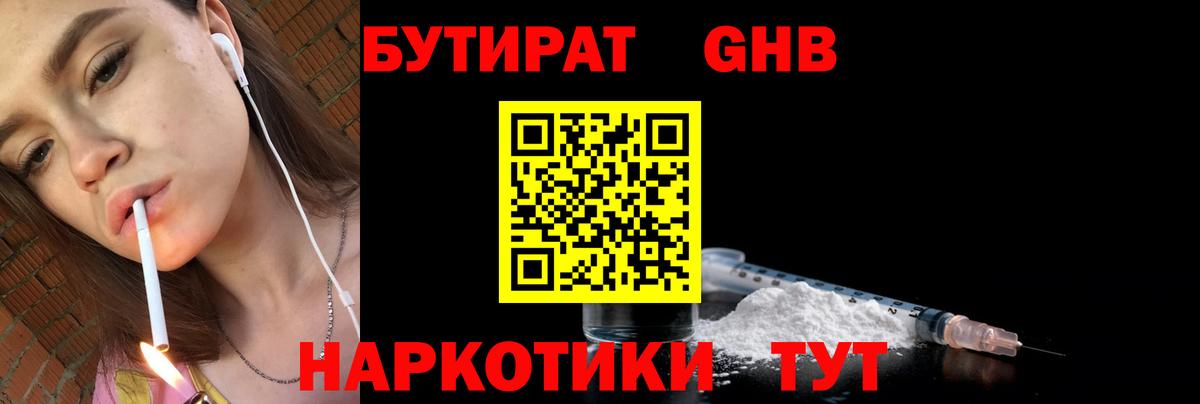 БУТИРАТ 99%  Вход с VPN  Щёлково 
