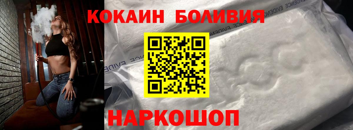 Щёлково  Кокаин  COCAIN Боливия  Вход с VPN  Кокаин Columbia 