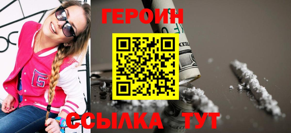 Героин хмурый  Вход с VPN  Щёлково 