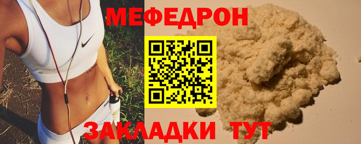 МЕФ  МЯУ-МЯУ mephedrone  Вход с VPN  Щёлково 