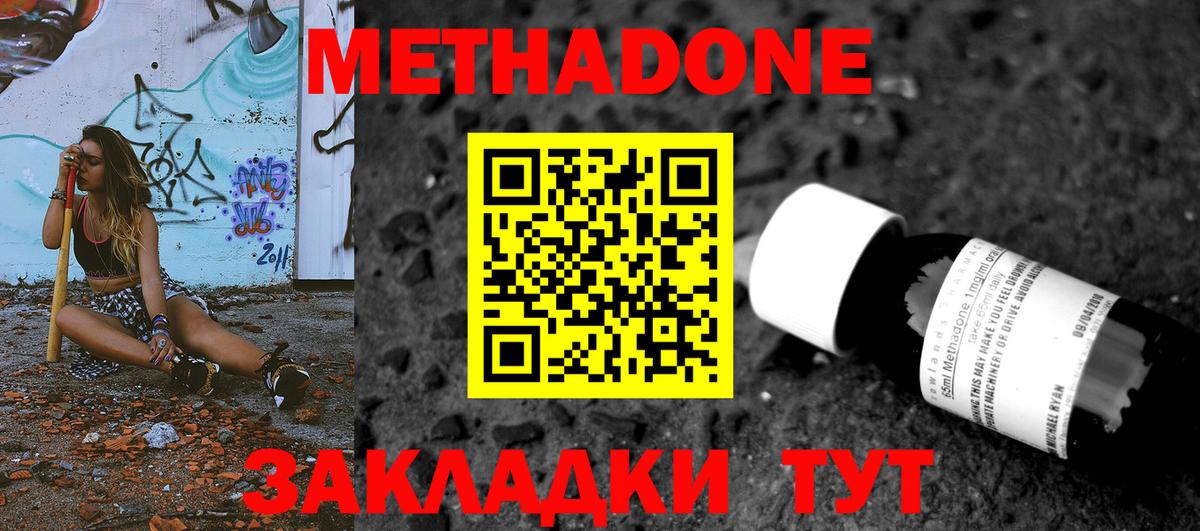 Метадон methadone Щёлково